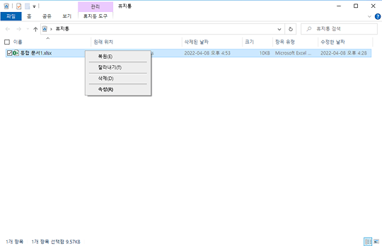 휴지통에서 파일 복구하기