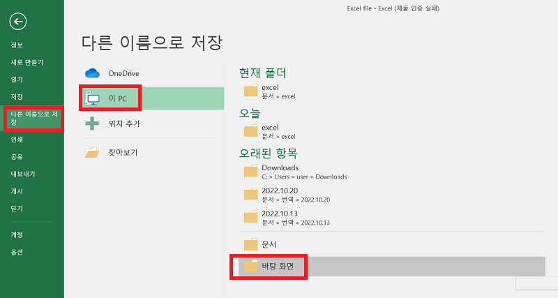 다른 이름으로 저장 선택