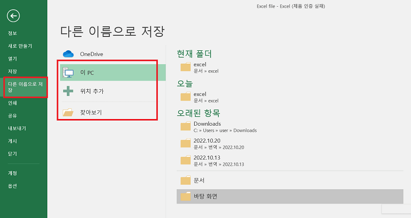 읽기 전용 권장으로 엑셀 읽기 전용