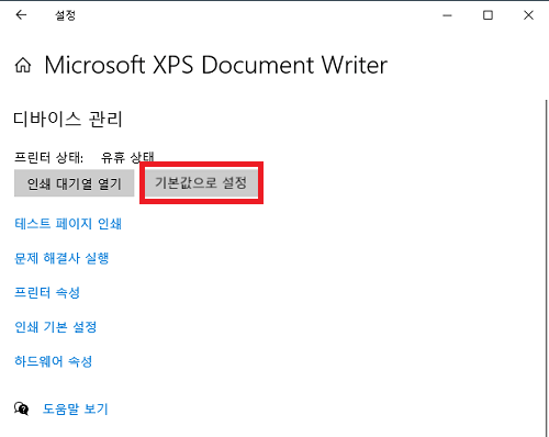 엑셀 멈춤 현상 해결하는 방법 - 기본 프린터의 변경을 시도해보기
