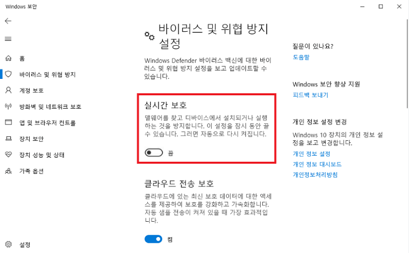 엑셀 응답 없음 해결하는 방법 - 백신 소프트웨어를 업데이트하거나 끄기