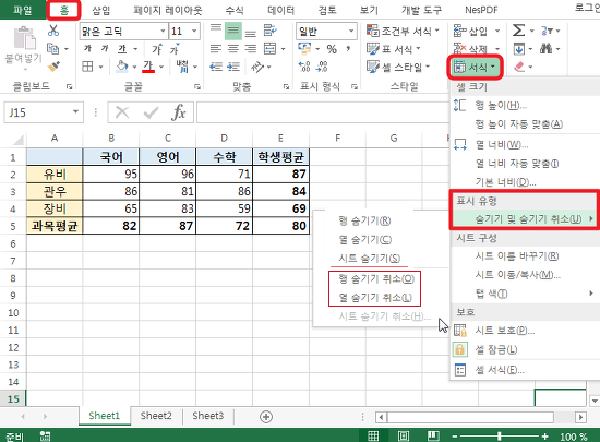 숨김 및 숨김 해제