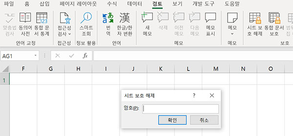 시트 보호 암호