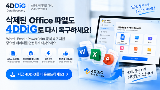 office 365 무료 다운로드 Microsoft Office 365 무료 다운로드 가능 여부와 손실된 Office 파일 복구 방법