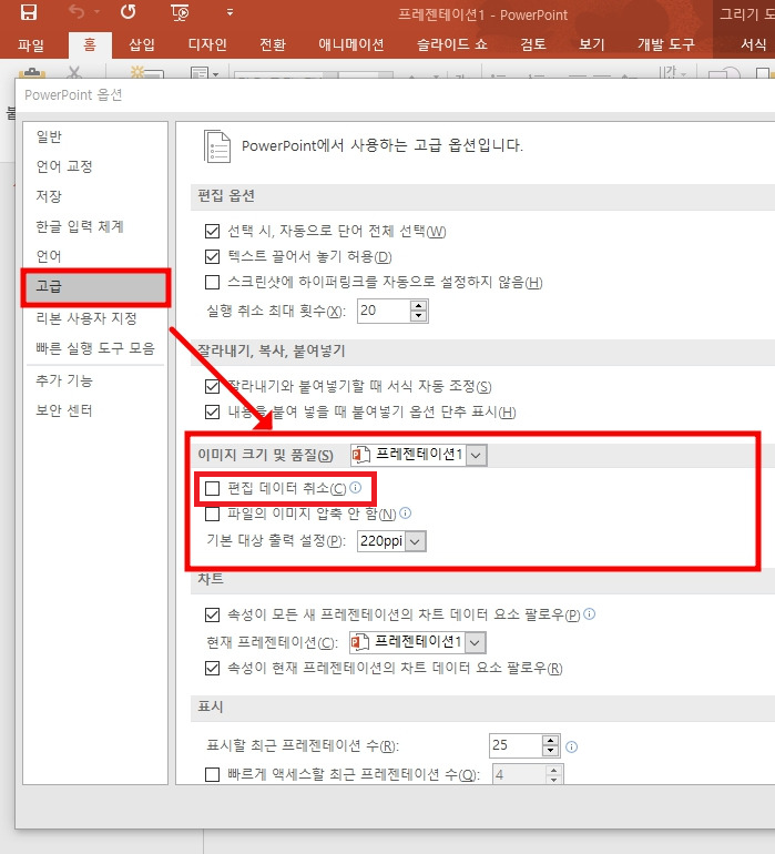 편집 데이터 삭제 설정