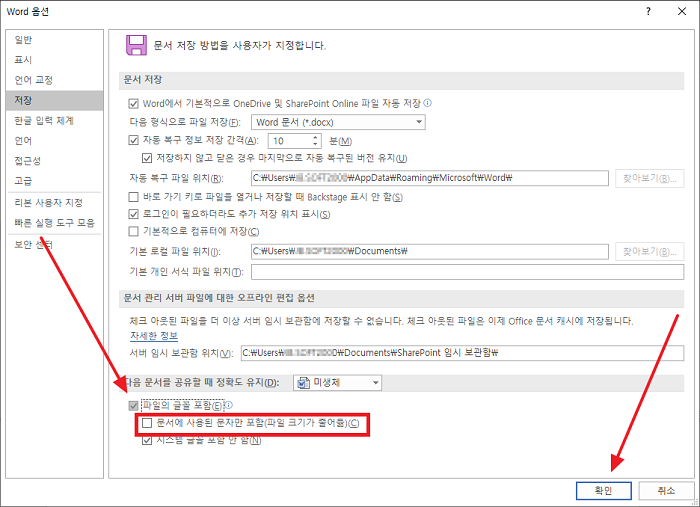 폰트 포함 설정