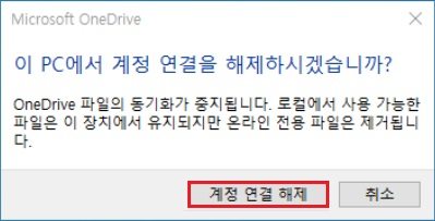 계정 연결 해제