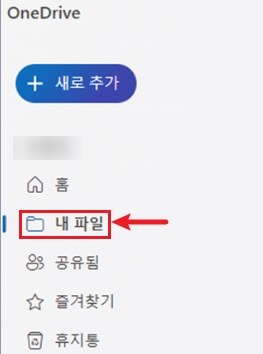 내 파일 클릭