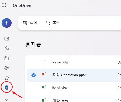 원드라이브 휴지통 열기