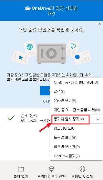 자동 백업 일시 중지