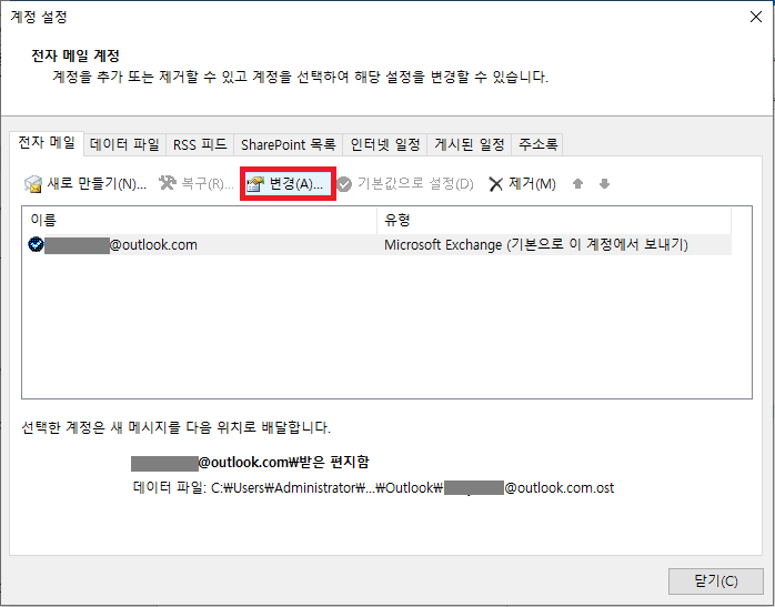 아웃룩 계정 설정 변경