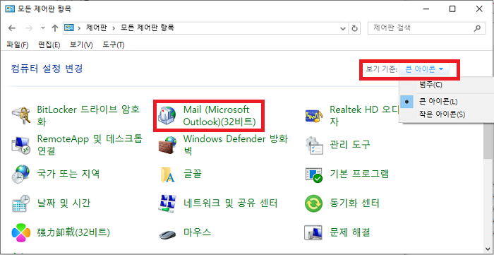 메일(마이크로소프트 아웃룩) 클릭하기