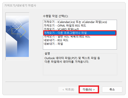 가져오기-다른 프로그램이나 파일