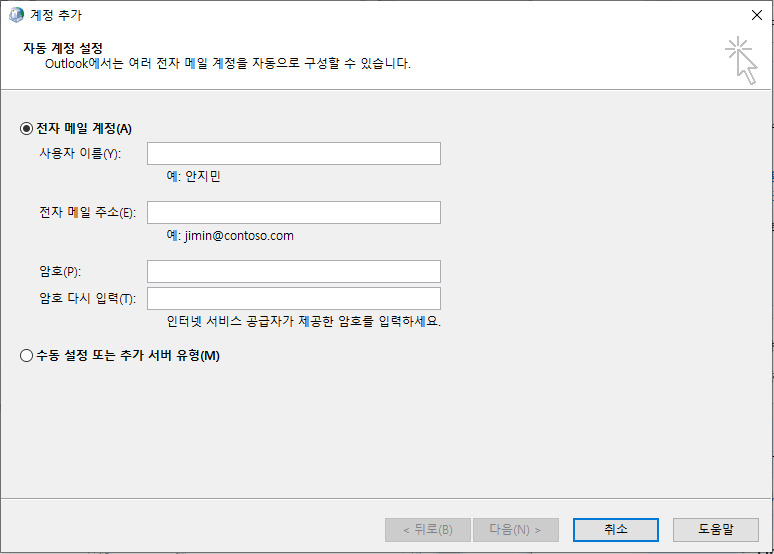 계정 이메일 정보 입력