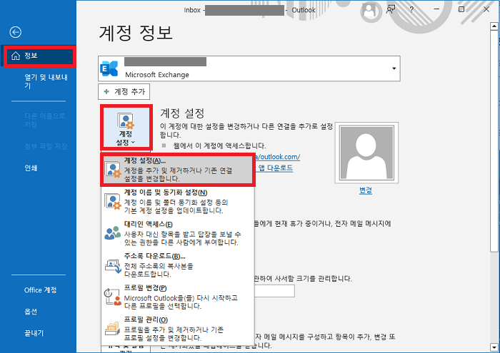 아웃룩 계정 설정