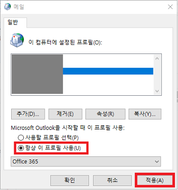 새로 작성한 프로필 사용