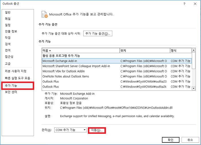 아웃룩 추가 기능 열기