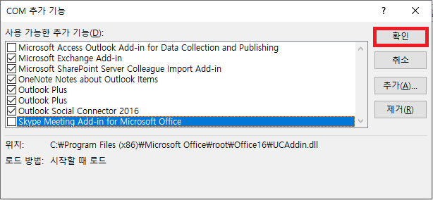 아웃룩 추가 기능 확인