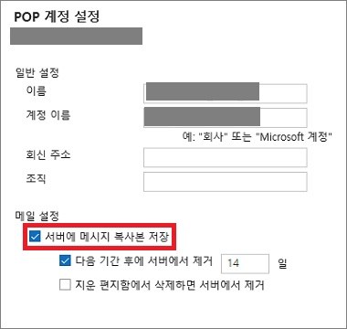 서버에 메시지 복사본 저장 설정을 비활성화하기