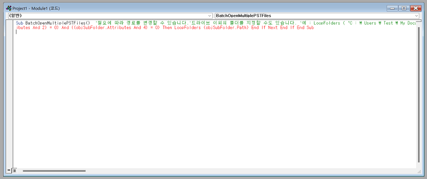 여러 아웃룩 PST 파일을 일괄 여는 코드를 새 모듈에 입력하기