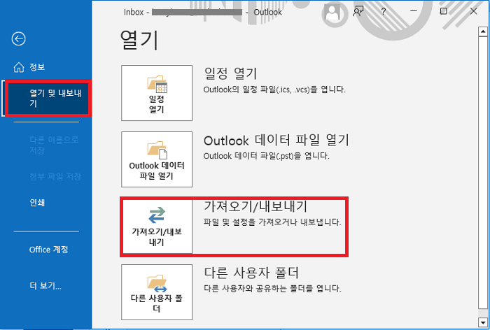 가져오기/내보내기