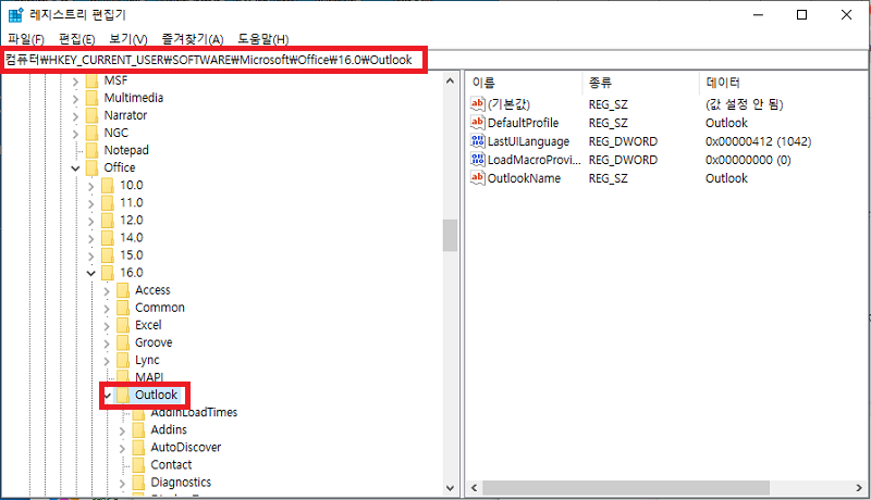 아웃룩 레지스트리 수정하기