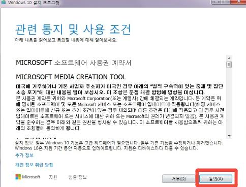 How to Upgrade from Windows 7 to Windows 10 1.2