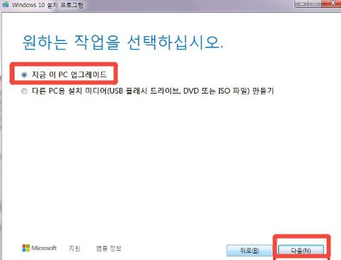 How to Upgrade from Windows 7 to Windows 10 1.3