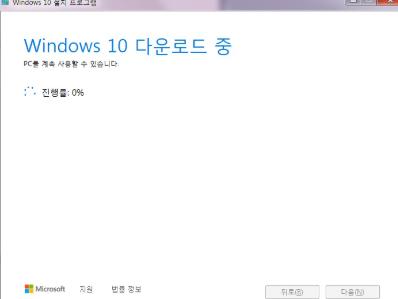 How to Upgrade from Windows 7 to Windows 10 1.4
