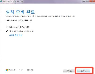 How to Upgrade from Windows 7 to Windows 10 1.5