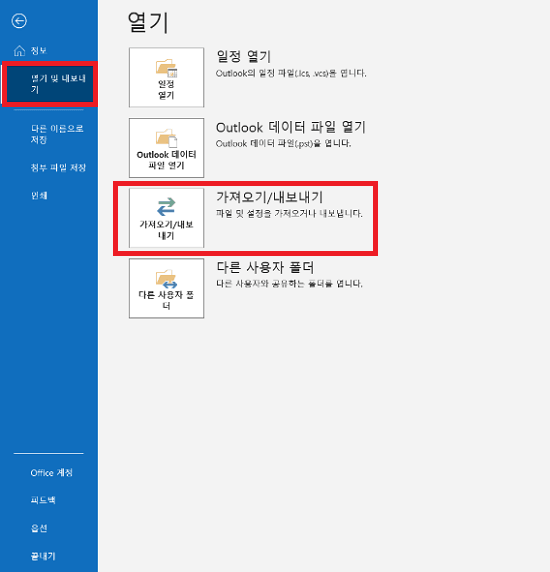 가져오기/내보내기