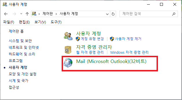 메일 (마이크로소프트 아웃룩)