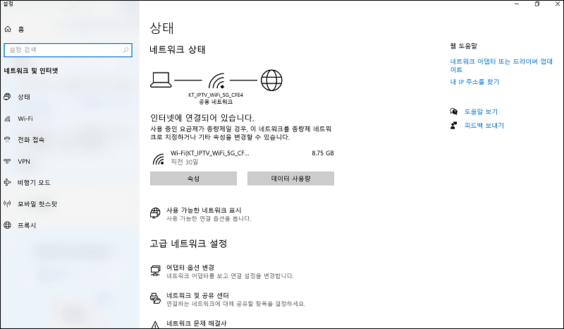 네트워크 상태 확인