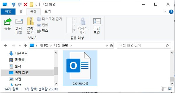 열고 싶은 PST 파일 선택한 다음 열기