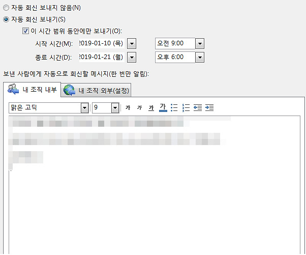 아웃록 자동 회신 이력