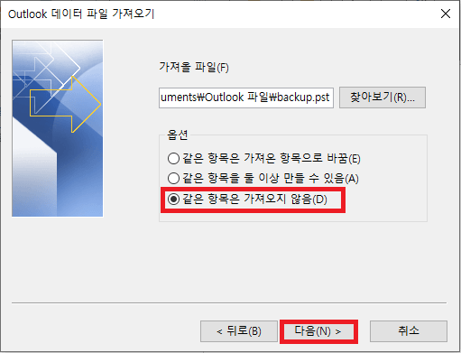같은 항목은 가져오지 않음 옵션 확인
