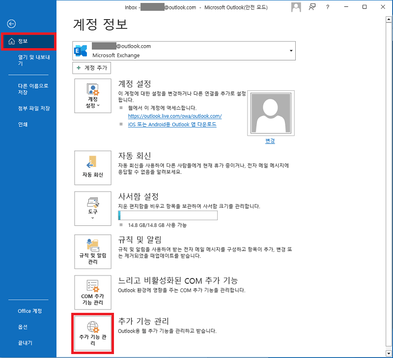 아웃룩 추가 기능 관리