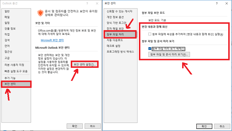 아웃룩 첨부 파일 차리 설정