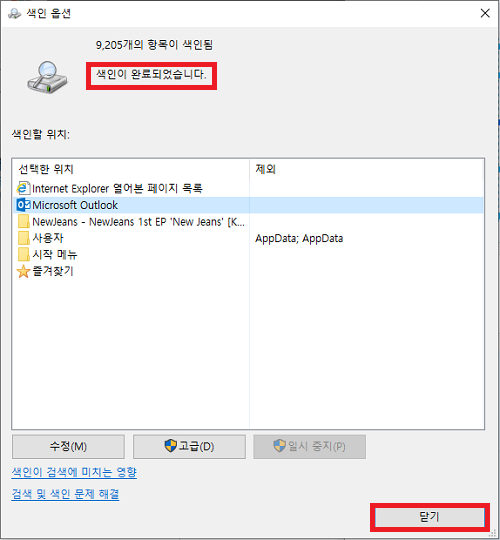 Outlook 고급 옵션