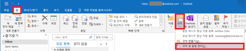 Outlook 규칙 및 알림 관리