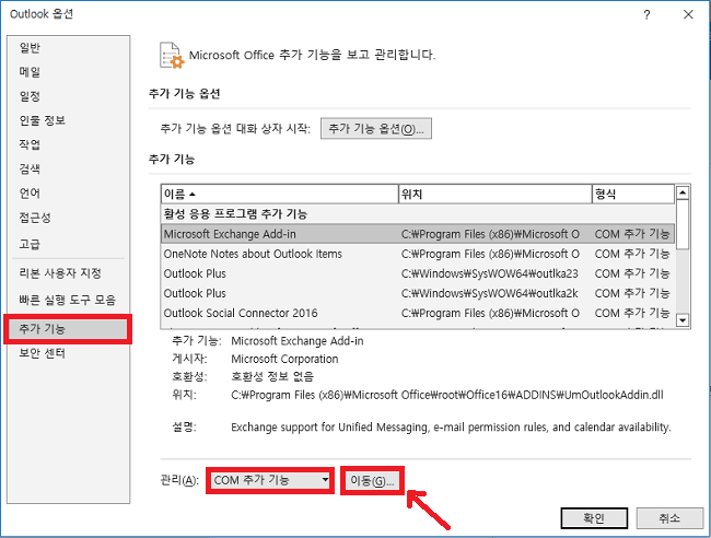 마이크로소프트 아웃룩 추가 기능 설정 열기