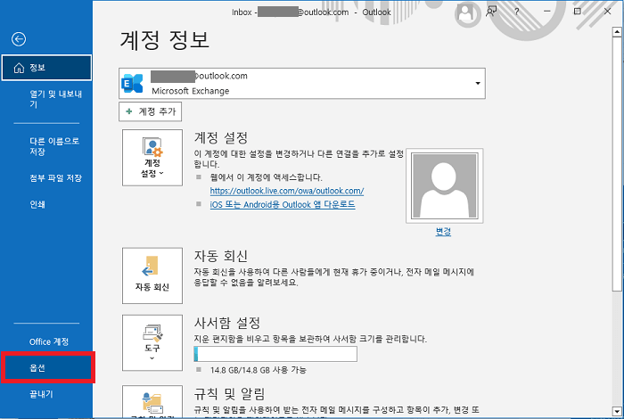 Outlook 옵션 열기