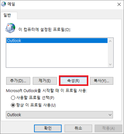 outlook 프로필 속성
