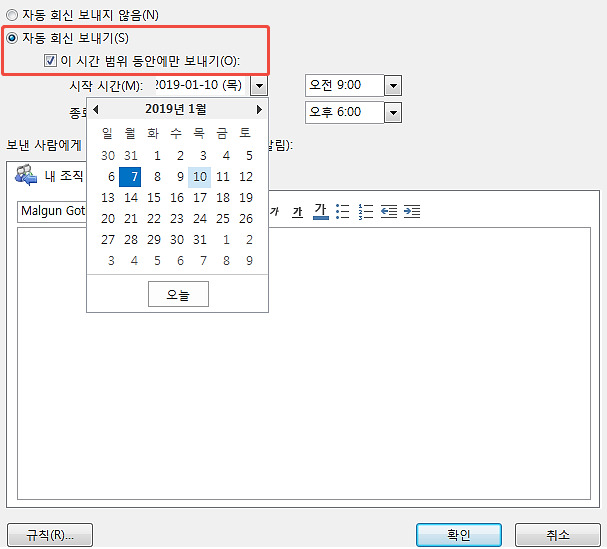 아웃록 자동 회신 보내기