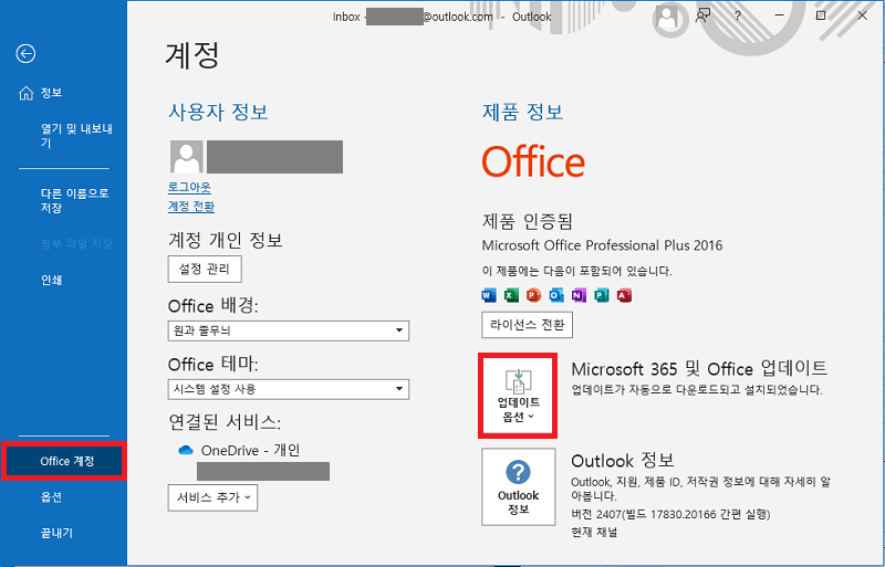마이크로소프트 365 및 오피스 업데이트하기