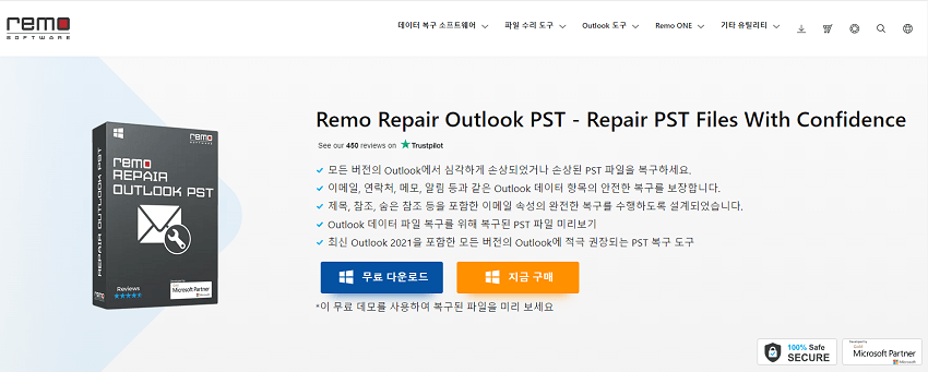 손상된 아웃룩 데이터 파일 복구 프로그램 - Remo Repair Outlook PST