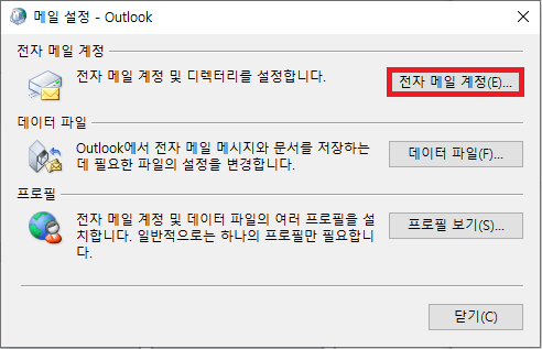 전자 메일 계정 선택