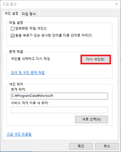 다시 색인 클릭