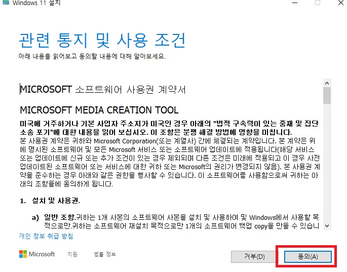 동의를 클릭하세요