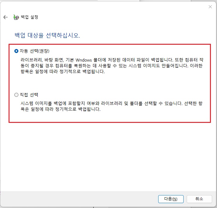 백업 대상 선택